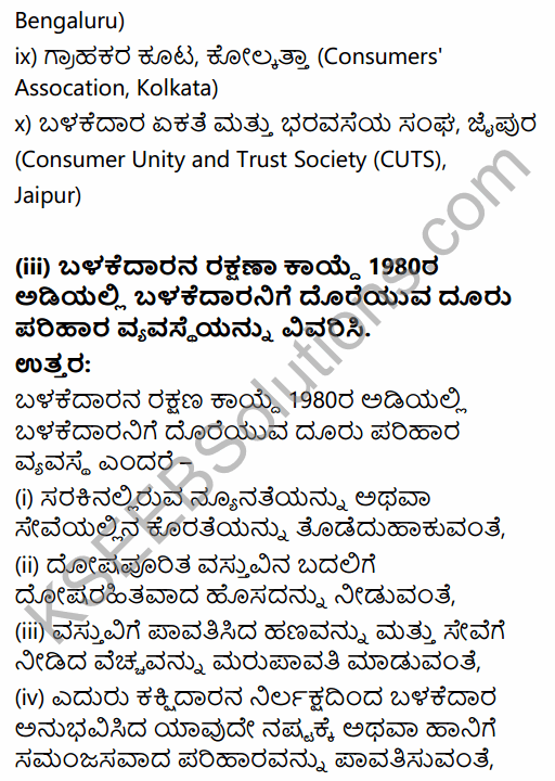 2nd PUC Business Studies Question Bank Chapter 12 Consumer Protection in Kannada 22
