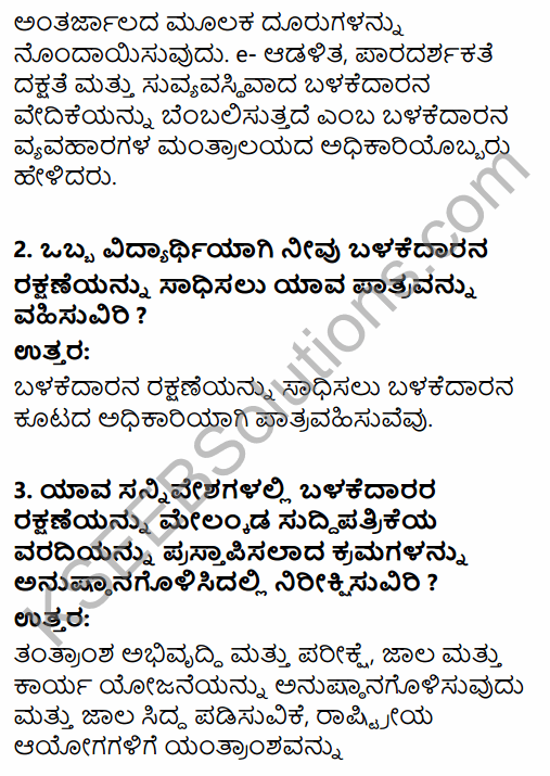 2nd PUC Business Studies Question Bank Chapter 12 Consumer Protection in Kannada 27