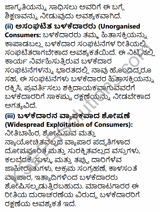 2nd PUC Business Studies Question Bank Chapter 12 Consumer Protection in Kannada 3