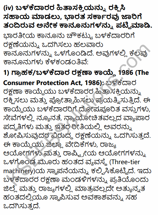 2nd PUC Business Studies Question Bank Chapter 12 Consumer Protection in Kannada 4