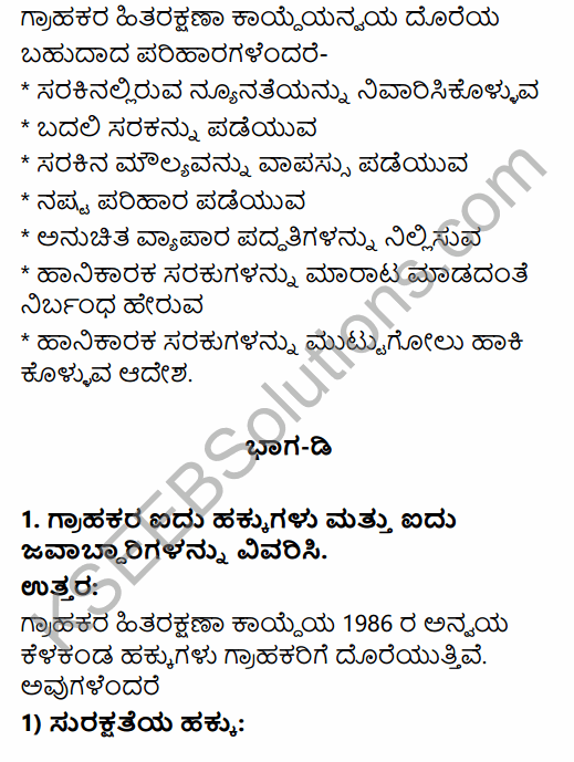 2nd PUC Business Studies Question Bank Chapter 12 Consumer Protection in Kannada 44