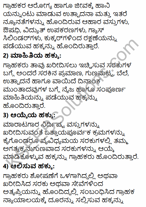 2nd PUC Business Studies Question Bank Chapter 12 Consumer Protection in Kannada 45