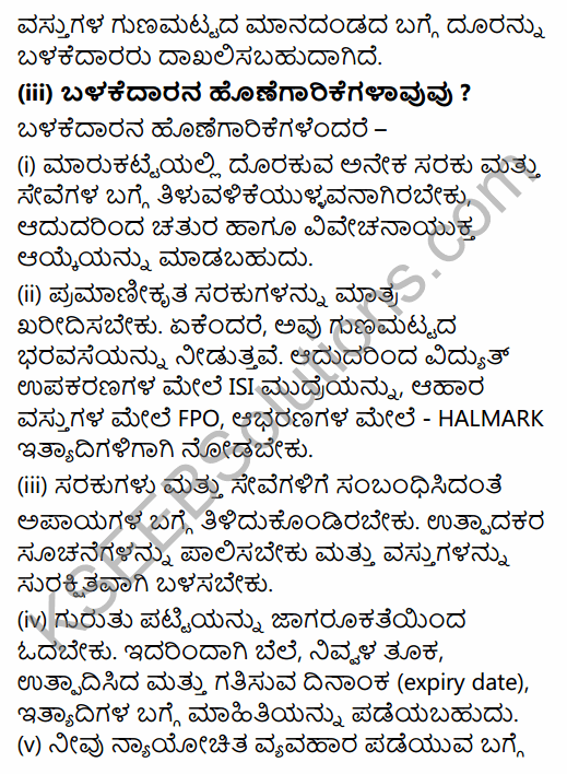 2nd PUC Business Studies Question Bank Chapter 12 Consumer Protection in Kannada 8