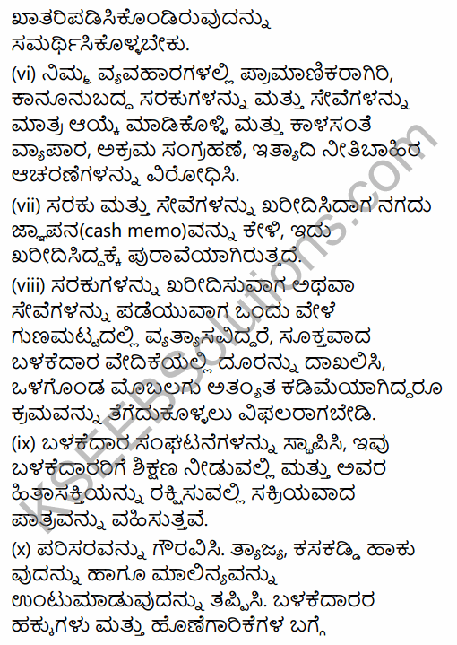 2nd PUC Business Studies Question Bank Chapter 12 Consumer Protection in Kannada 9