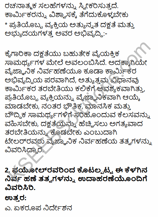 2nd PUC Business Studies Question Bank Chapter 2 Principles of Management in Kannada 19