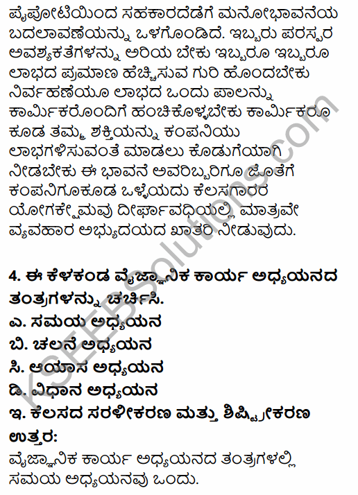 2nd PUC Business Studies Question Bank Chapter 2 Principles of Management in Kannada 27