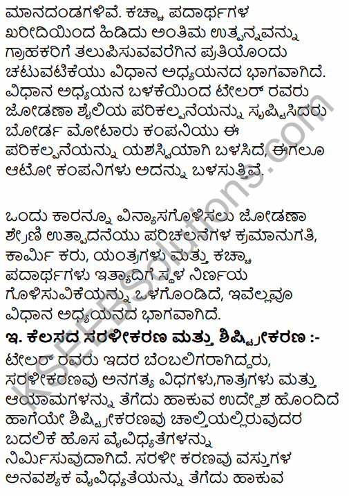 2nd PUC Business Studies Question Bank Chapter 2 Principles of Management in Kannada 31