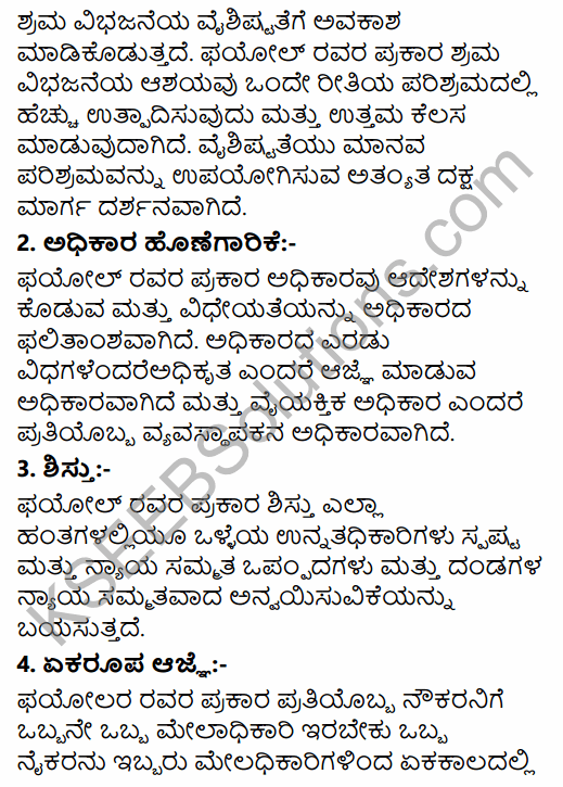2nd PUC Business Studies Question Bank Chapter 2 Principles of Management in Kannada 39