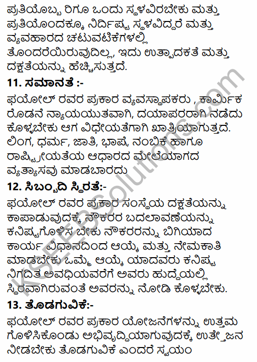 2nd PUC Business Studies Question Bank Chapter 2 Principles of Management in Kannada 42
