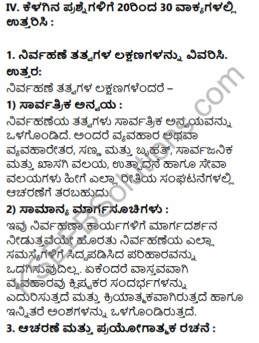 2nd PUC Business Studies Question Bank Chapter 2 Principles of Management in Kannada 65