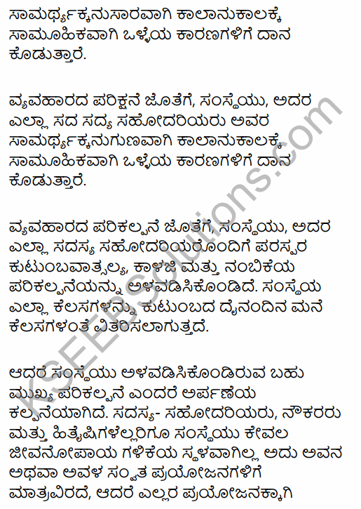 2nd PUC Business Studies Question Bank Chapter 2 Principles of Management in Kannada 77