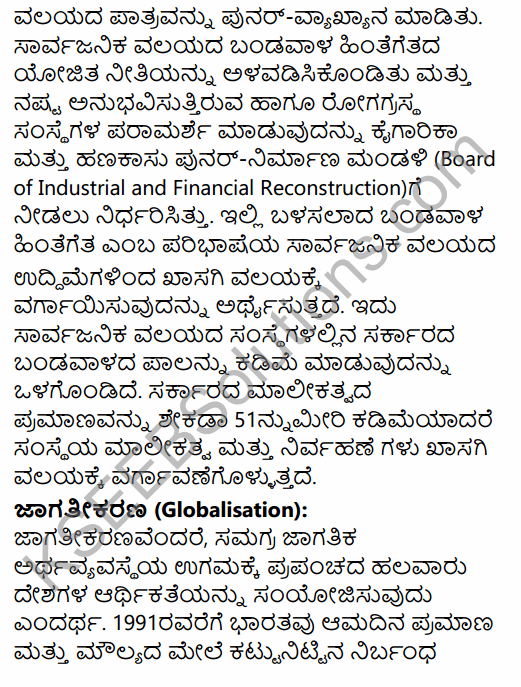 2nd PUC Business Studies Question Bank Chapter 3 Business Environment in Kannada 32