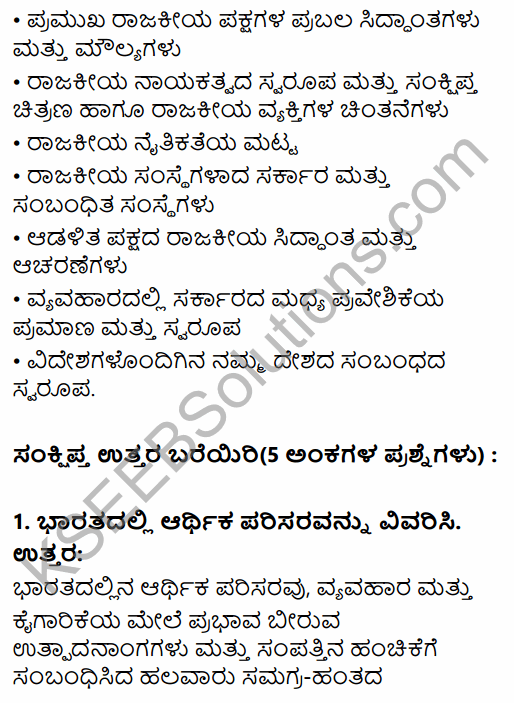 2nd PUC Business Studies Question Bank Chapter 3 Business Environment in Kannada 47