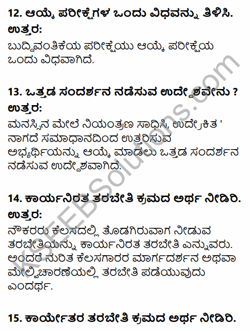 2nd PUC Business Studies Question Bank Chapter 6 Staffing in Kannada 41