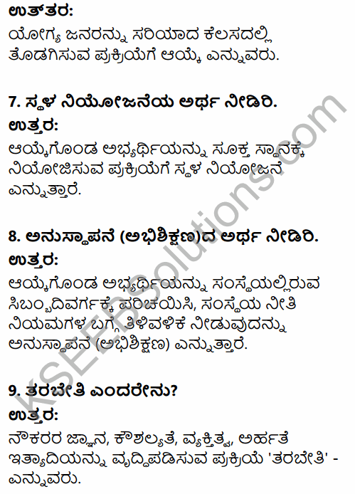 2nd PUC Business Studies Question Bank Chapter 6 Staffing in Kannada 45