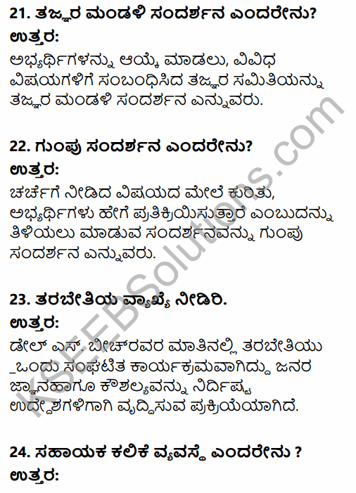 2nd PUC Business Studies Question Bank Chapter 6 Staffing in Kannada 50