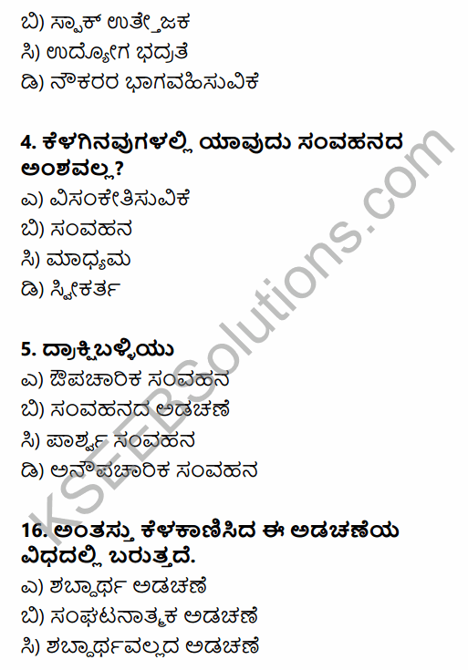 2nd PUC Business Studies Question Bank Chapter 7 Directing in Kannada 2