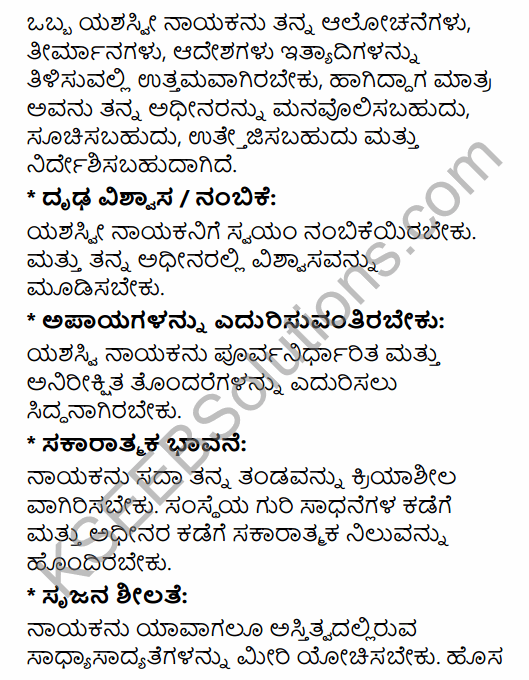 2nd PUC Business Studies Question Bank Chapter 7 Directing in Kannada 69