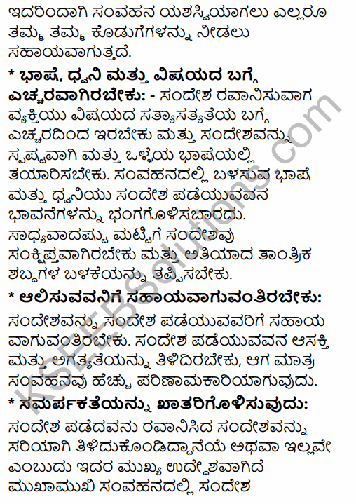 2nd PUC Business Studies Question Bank Chapter 7 Directing in Kannada 77