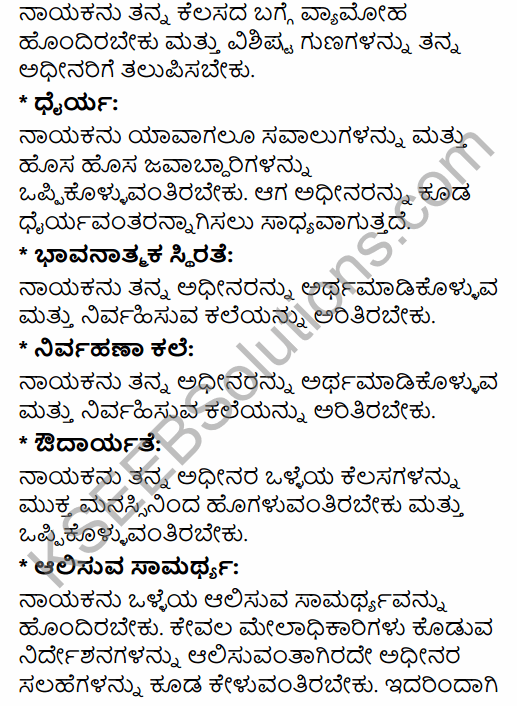 2nd PUC Business Studies Question Bank Chapter 7 Directing in Kannada 82