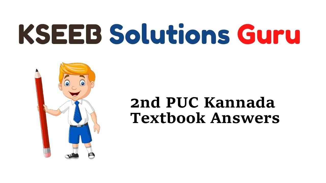 2nd PUC Kannada Textbook Answers, Notes, Guide, Summary Pdf Download Karnataka