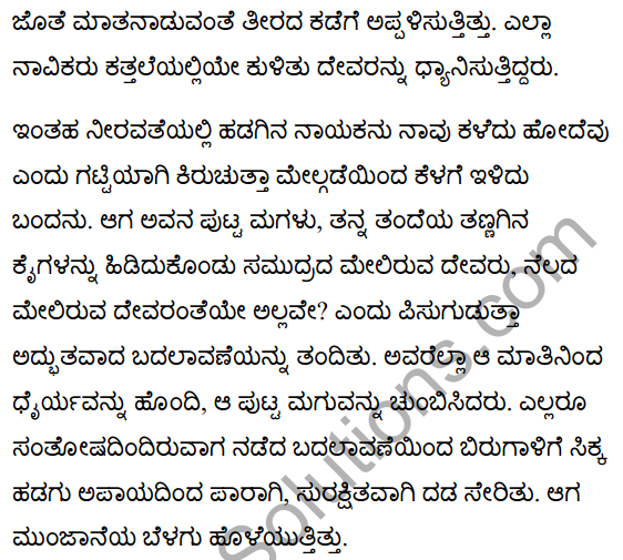 Ballad of the Tempest Poem Summary in Kannada 2