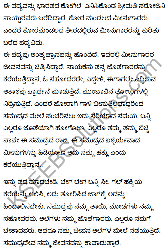 Coromandel Fishers Poem Summary in Kannada 1
