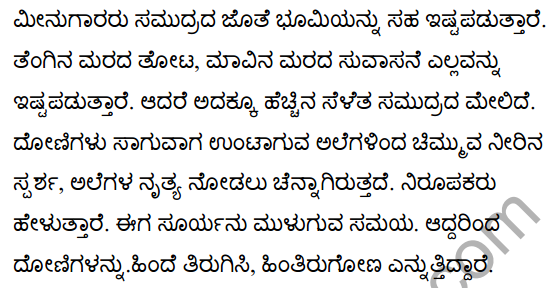 Coromandel Fishers Poem Summary in Kannada 2