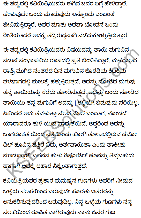For a Five Year Old Boy Poem Summary in Kannada 1
