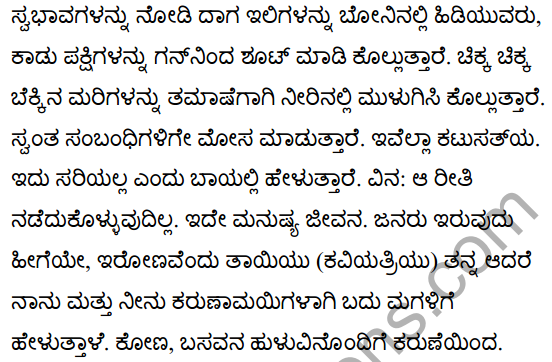 For a Five Year Old Boy Poem Summary in Kannada 2
