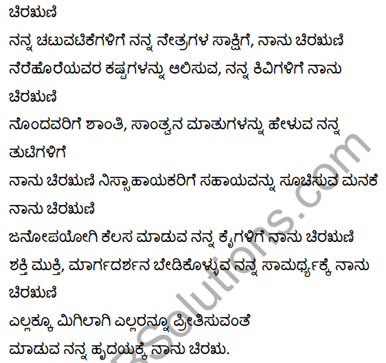 Karnataka Solutions for Class 9 English Poem Chapter 2 Gratefulness 1