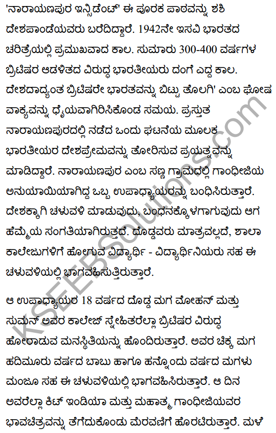 Narayanpur Incident Summary in Kannada 1