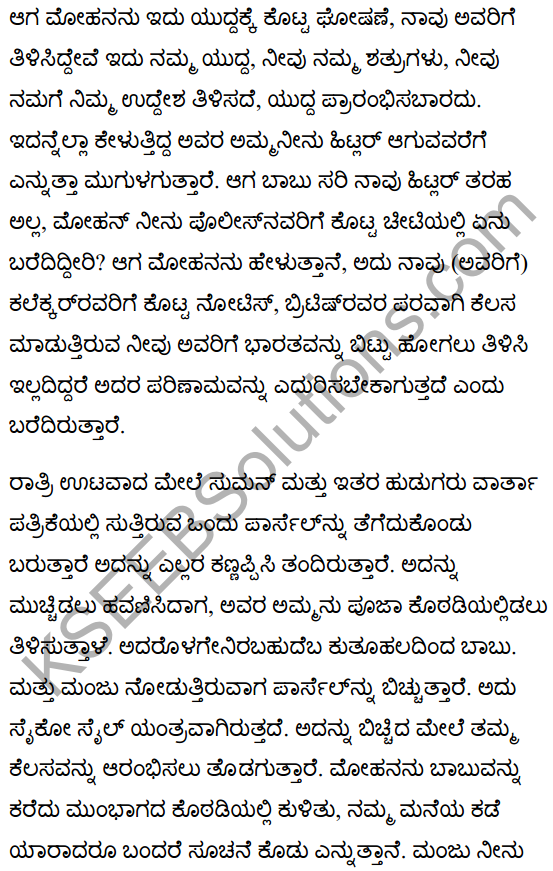 Narayanpur Incident Summary in Kannada 4