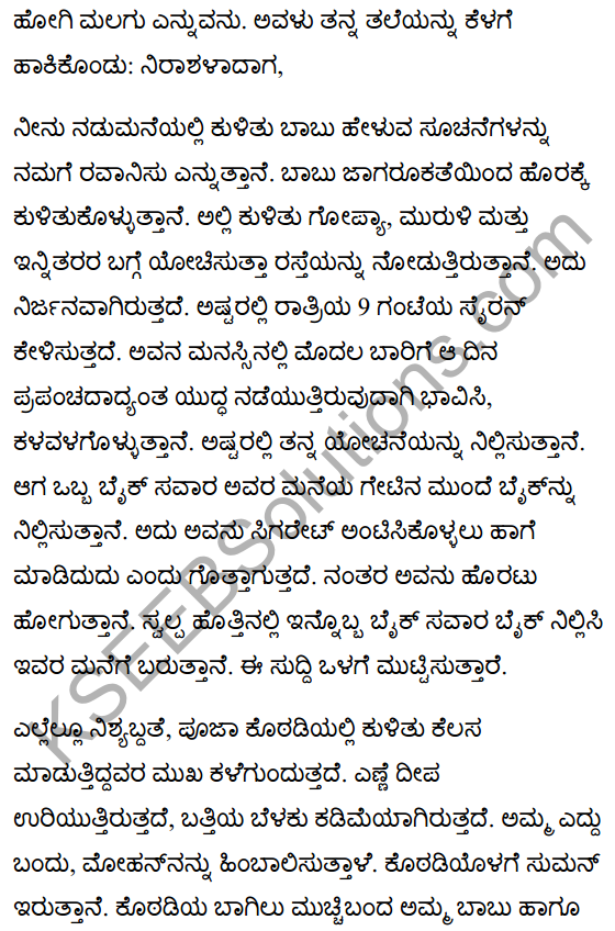 Narayanpur Incident Summary in Kannada 5