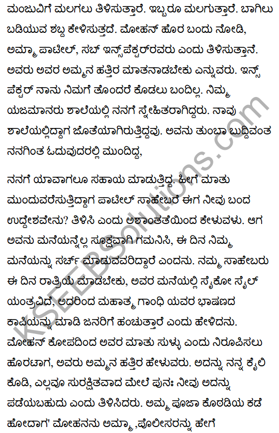Narayanpur Incident Summary in Kannada 6