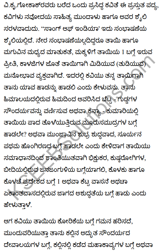The Song of India Poem Summary in Kannada 1