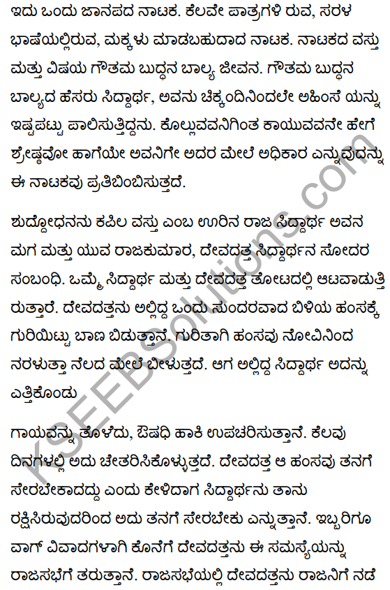 The Swan and The Princes Summary in Kannada 1