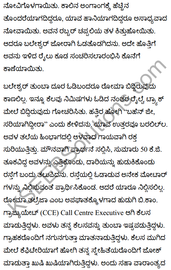 There’s a Girl by the Tracks! Summanry in Kannada 3