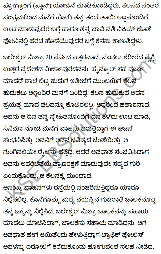 There’s a Girl by the Tracks! Summanry in Kannada 4