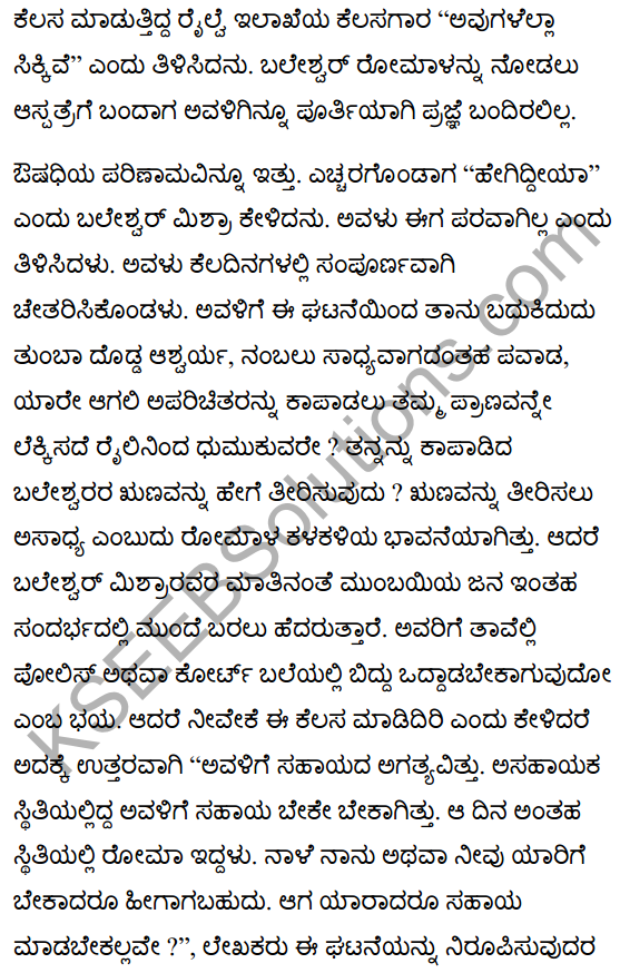 There’s a Girl by the Tracks! Summanry in Kannada 7
