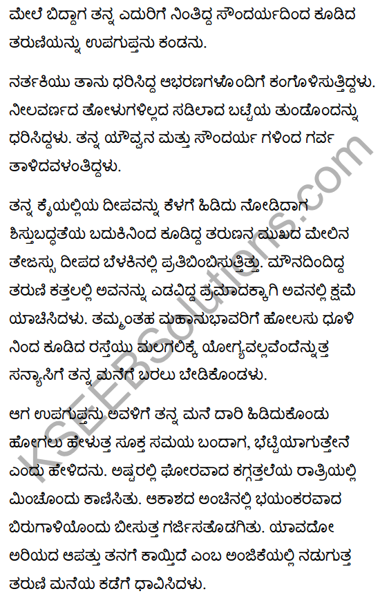 Upagupta Poem Summary in Kannada 2
