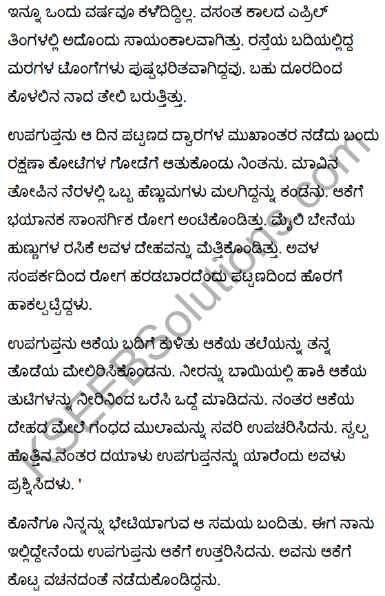 Upagupta Poem Summary in Kannada 3