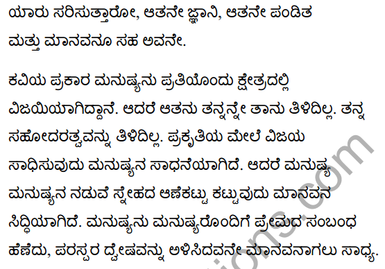 अभिनव मनुष्य Summary in Kannada 2