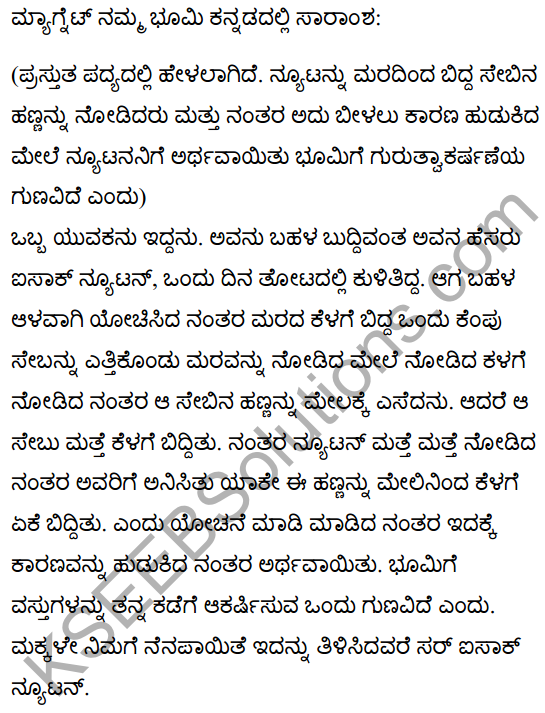 चुंबक है धरती हमारी Summary in Kannada 1