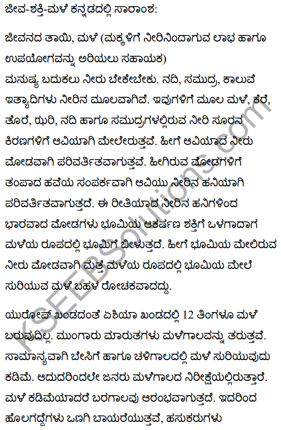 जीवनधात्री-वर्षा Summary in Kannada 1