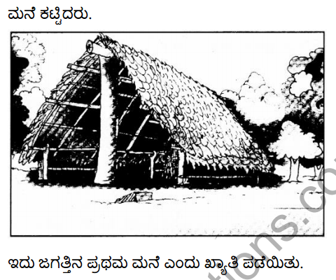 दुनिया में पहला मकान Summary in Kannada 3