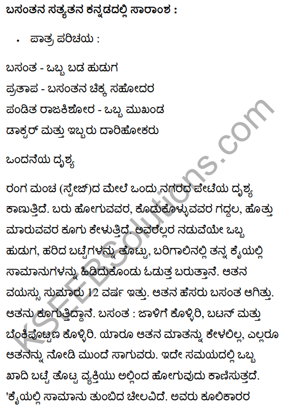 बसंत की सच्चाई Summary in Kannada 1