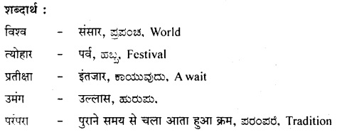 भारतीय त्योहार Summary in Kannada 4