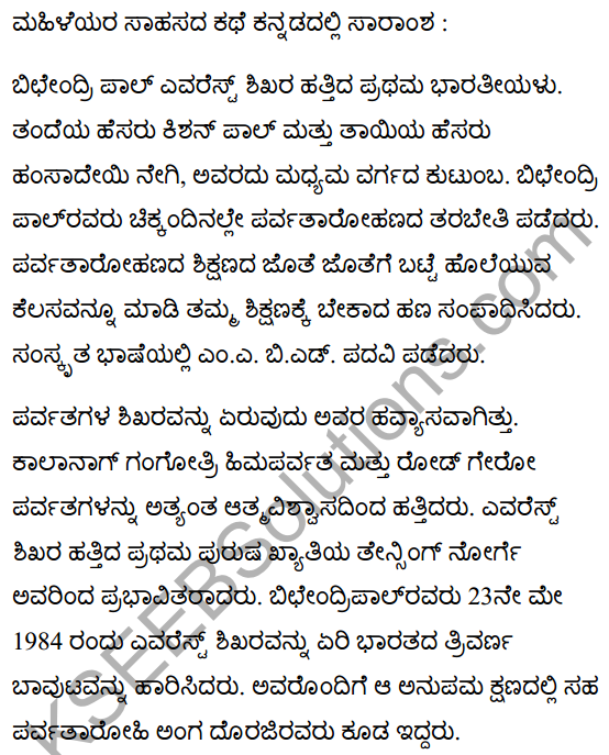 महिला की साहस गाथा Summary in Kannada 1