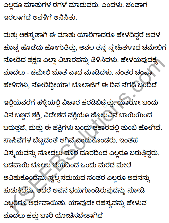 मिर्च-मसाला Summary in Kannada 2